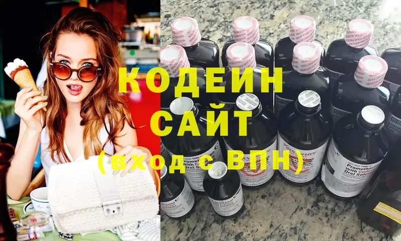 Кодеин Purple Drank  Белогорск 