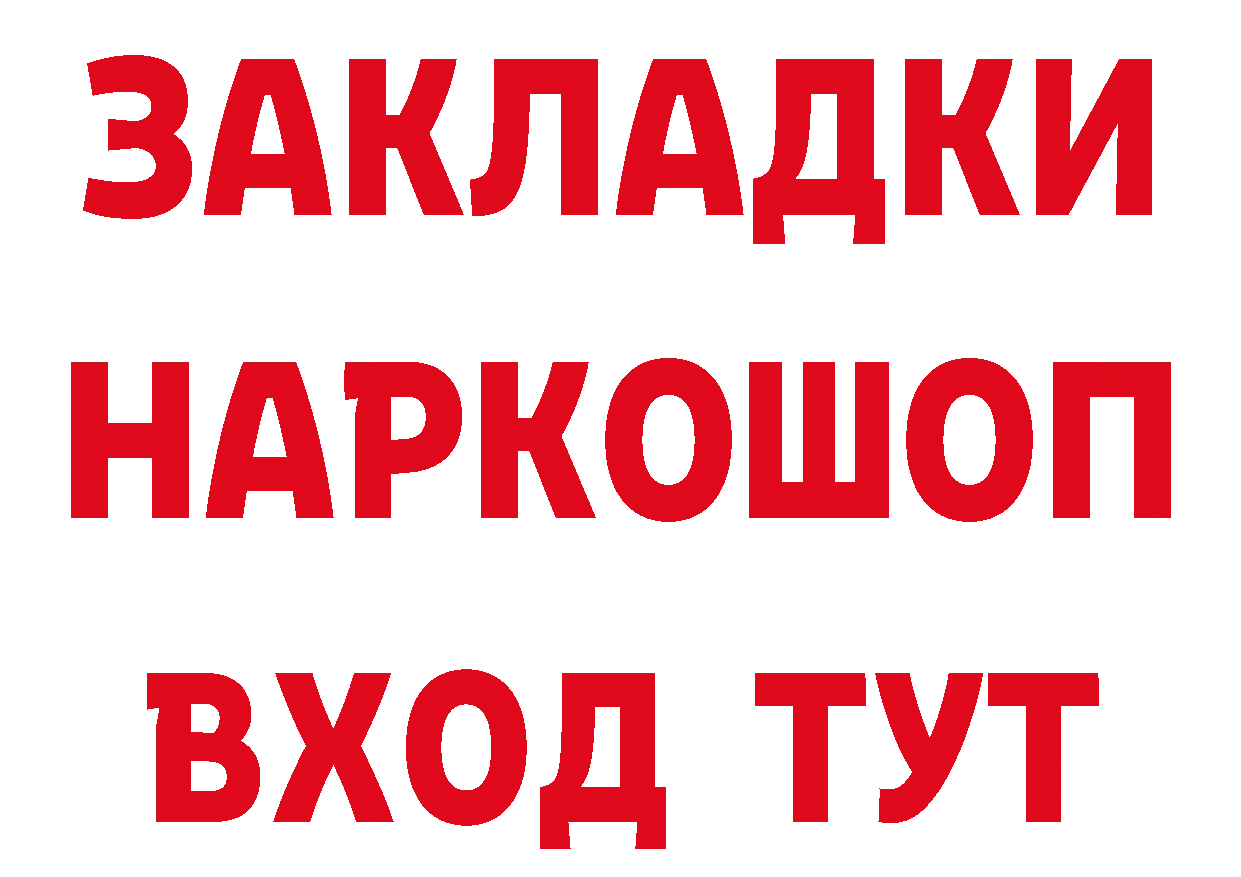 Купить закладку даркнет клад Белогорск